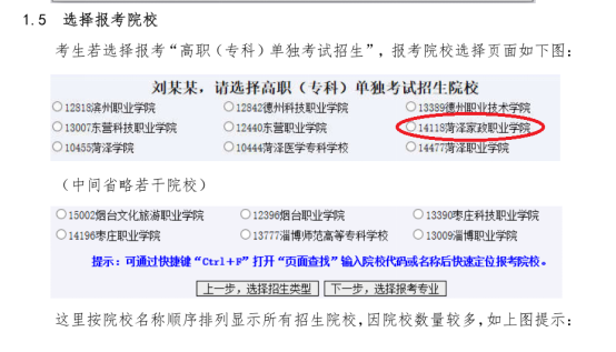 2022年菏泽家政职业学院单招、综招报名缴费