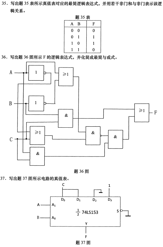 2021年4月自考04730電子技術(shù)基礎(chǔ)(三)真題與答案