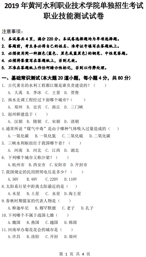 2019年黃河水利職業(yè)技術學院高職單招中職類職業(yè)技能測試真題