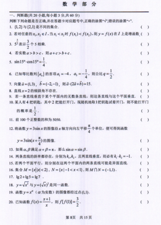 2018年河北考试三类高职单招联考文化素质考试真题