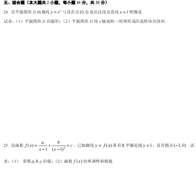 2020年江蘇專轉本高等數(shù)學真題及答案