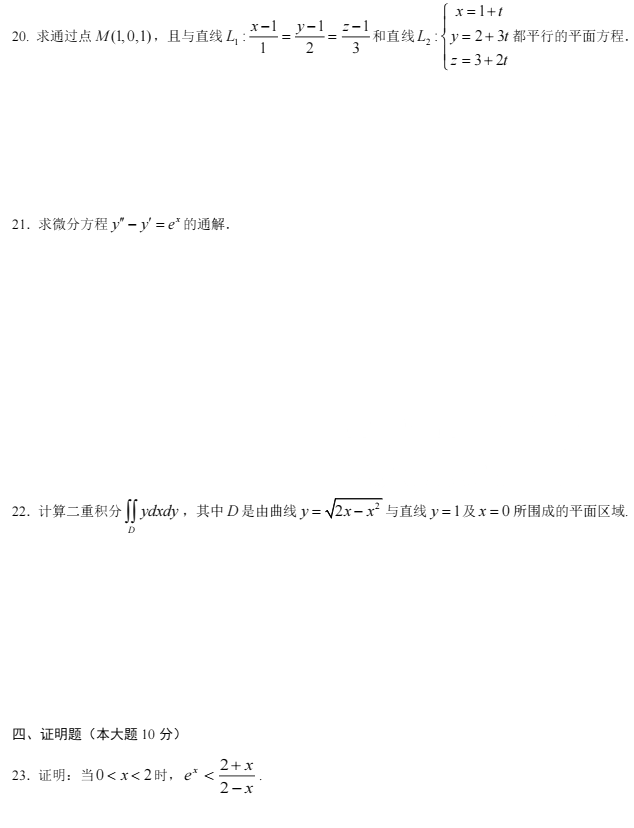 2019年江蘇專轉本高等數學真題及答案