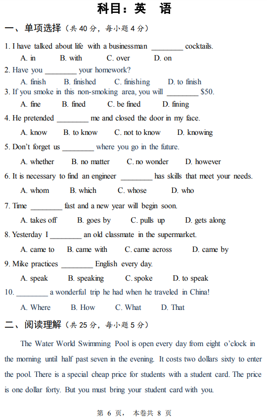 2018年黃河水利職業(yè)技術(shù)學(xué)院高職單招中職、普高類文化素質(zhì)測(cè)試英語(yǔ)真題