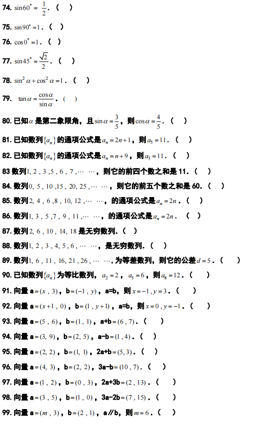 2022年高职单招《数学》考试模拟题库