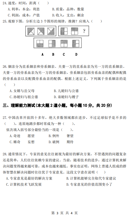 2019年黃河水利職業(yè)技術學院高職單招中職類職業(yè)技能測試真題