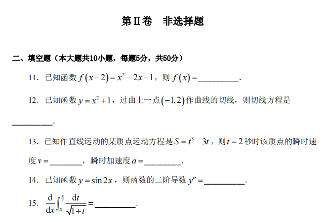 2015年贵州专升本高等数学真题