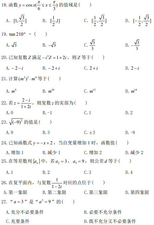 2020年遼寧輕工職業(yè)學(xué)院單獨招生考試試卷A卷數(shù)學(xué)科目真題