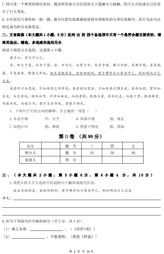 2018年四川高職單招文化素質(zhì)語文普通類統(tǒng)考真題