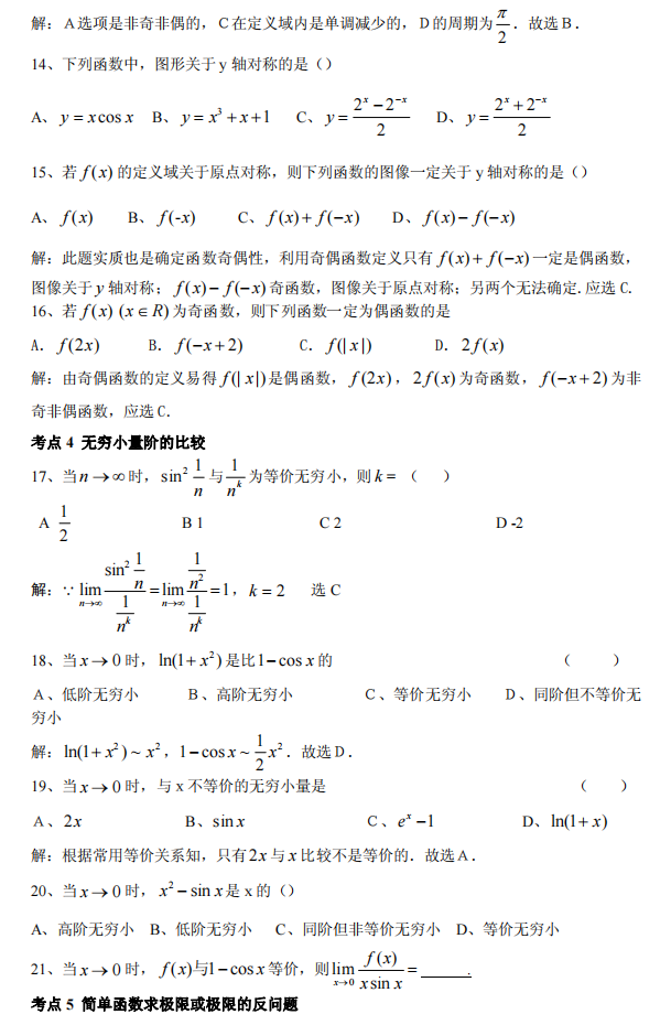 湖北專升本高數(shù)