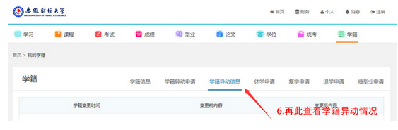 安徽財經(jīng)大學(xué)2022級成考新生申請學(xué)籍異動流程.png