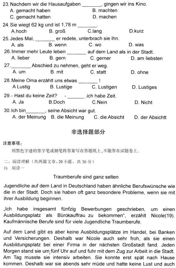 2021年4月自考00842德语真题与答案