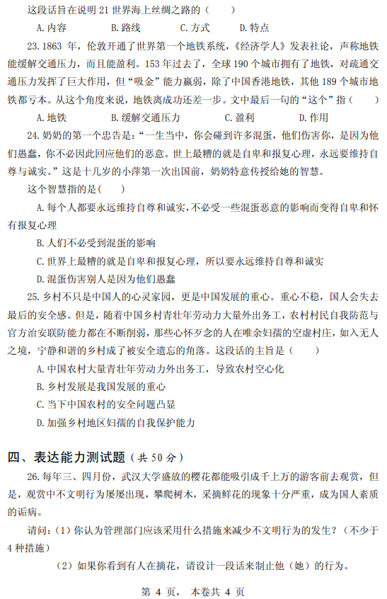 2016年黃河水利職業(yè)技術學院高職單招高中文史類職業(yè)適應性測試真題