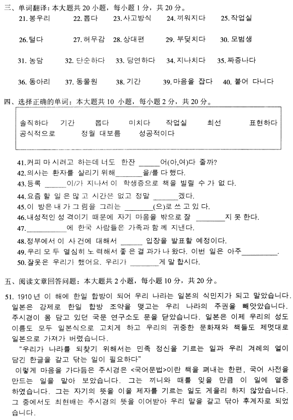 2021年4月自考01113韩国语阅读真题与答案