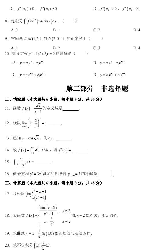 2019年福建專升本高等數(shù)學(xué)真題