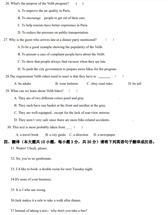 2016年四川高職單招文化素質(zhì)英語普通類統(tǒng)考真題