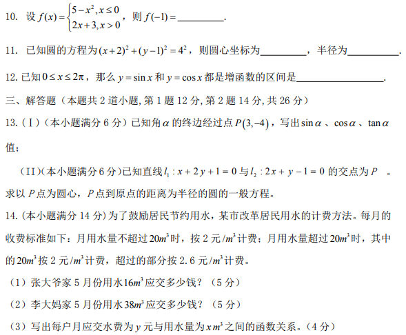 2017年湖北工程职业学院高职单招文化综合考试数学科目样卷