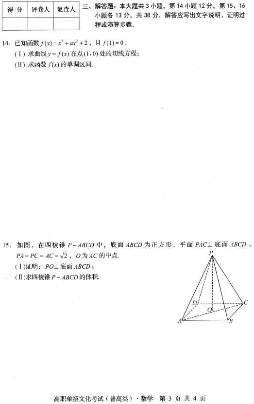 2020年四川高職單招普通類文化考試數(shù)學(xué)真題