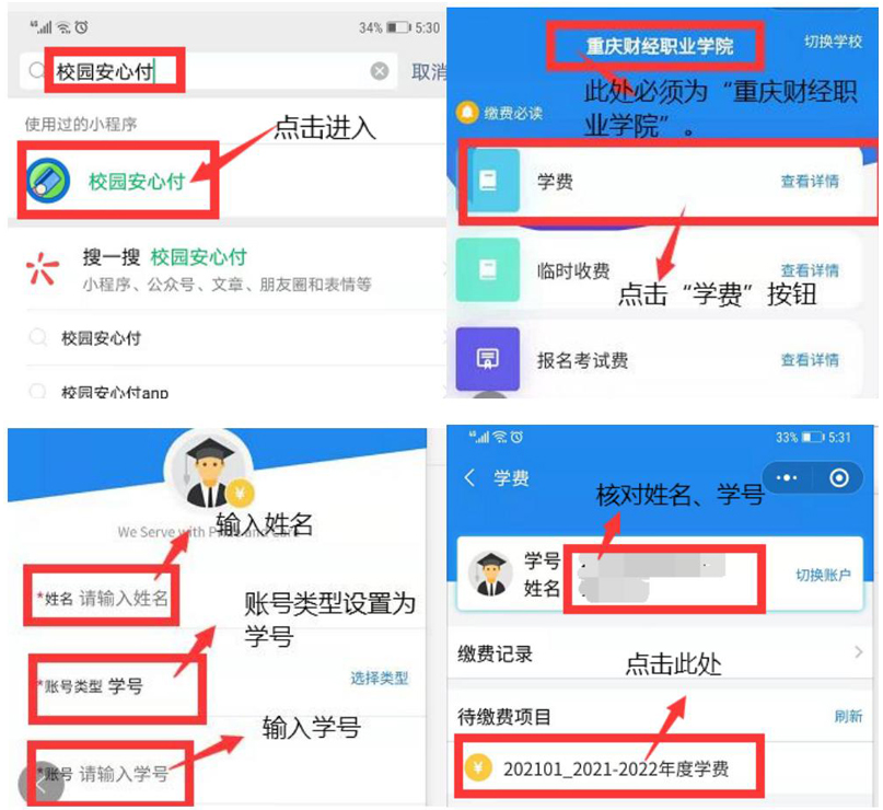 重庆财经职业学院2022级成教专科学生录取与缴费.png