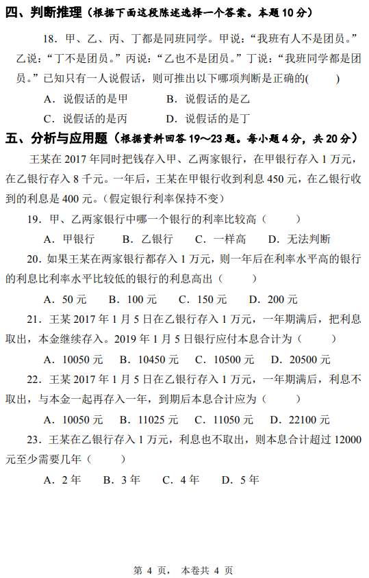 2019年黃河水利職業(yè)技術(shù)學(xué)院高職單招高中理工類職業(yè)適應(yīng)性測(cè)試真題