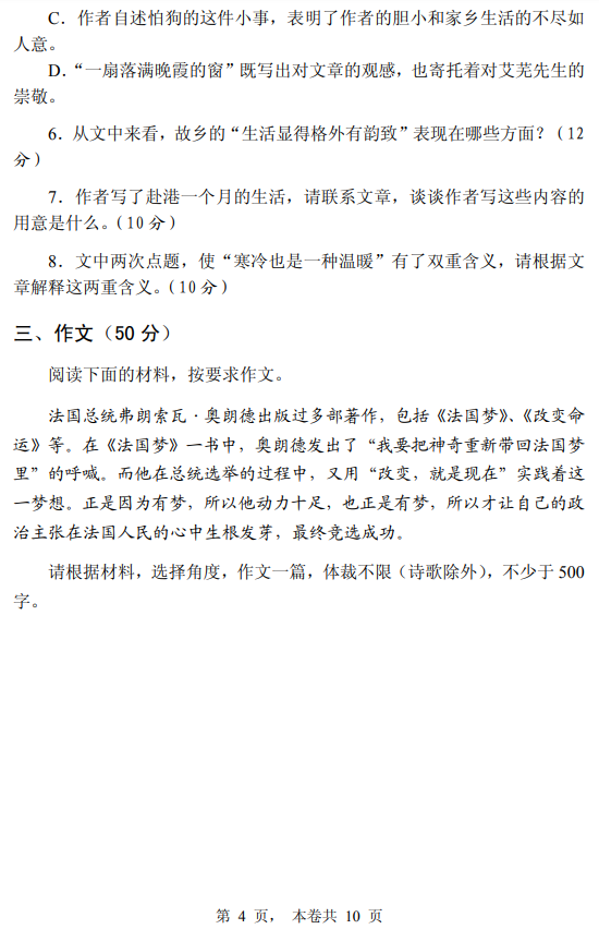 2014年黃河水利職業(yè)技術學院單獨招生考試文化基礎綜合語文真題