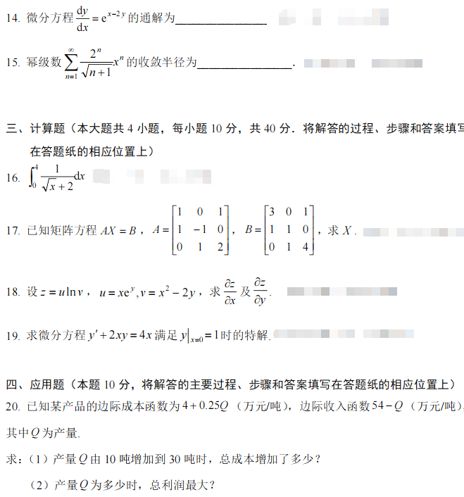 2020年河北专接本高等数学二真题及答案