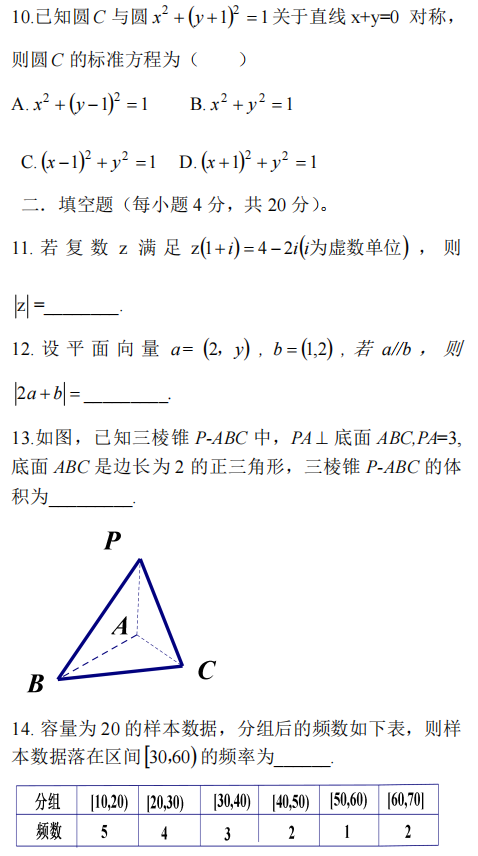 2019年江蘇高職提前招生考試數(shù)學(xué)文化素質(zhì)測試真題