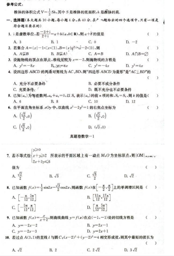 2018年江蘇高職提前招生考試數(shù)學(xué)文化素質(zhì)測(cè)試真題