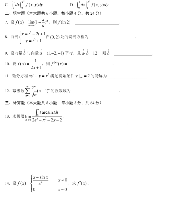 2015年江蘇專(zhuān)轉(zhuǎn)本高等數(shù)學(xué)真題及答案