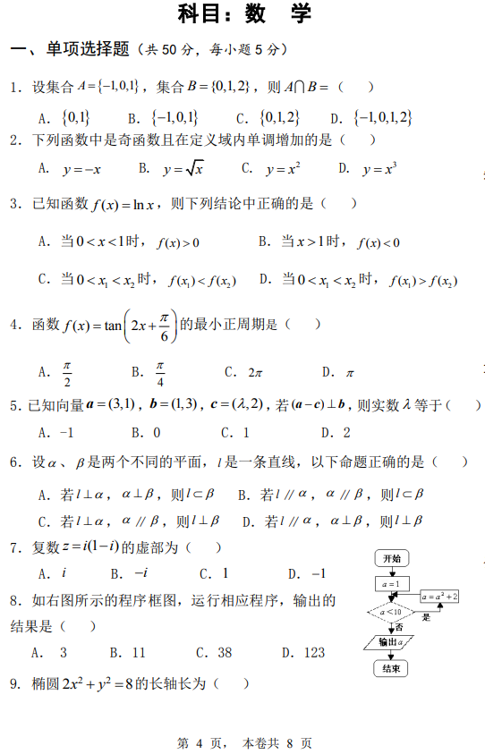 2018年黄河水利职业技术学院高职单招中职、普高类文化素质测试数学真题