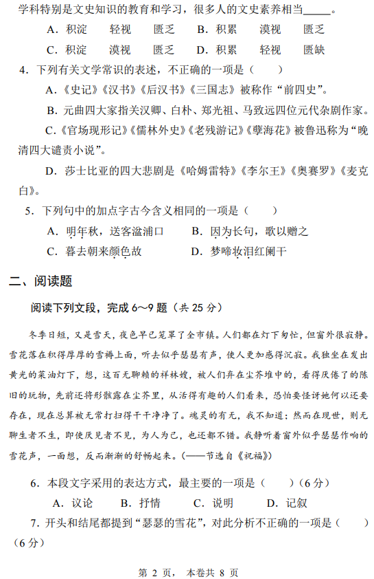 2019年黃河水利職業(yè)技術(shù)學(xué)院高職單招中職、普高類文化素質(zhì)測試語文真題