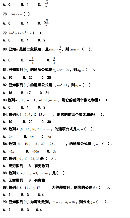 2022年高职单招《数学》考试模拟题库