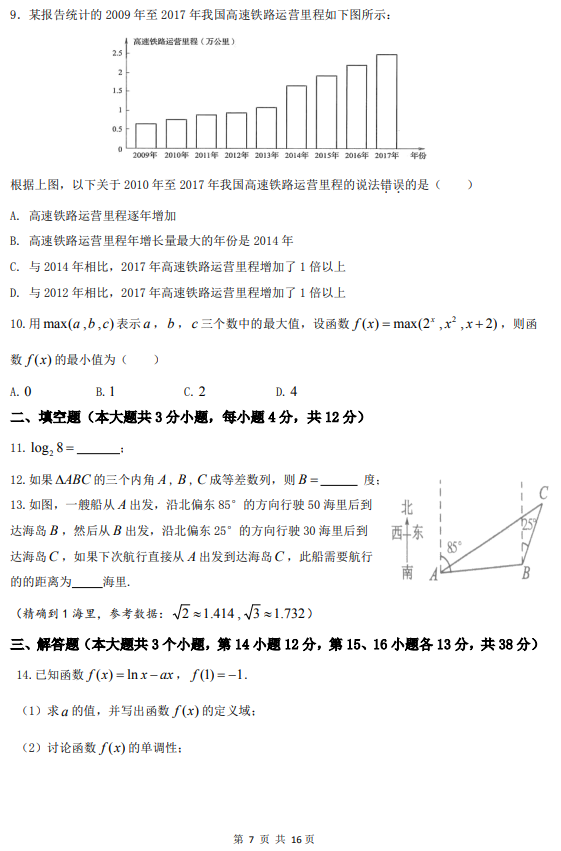 2018年四川高職單招文化素質(zhì)數(shù)學(xué)普通類統(tǒng)考真題