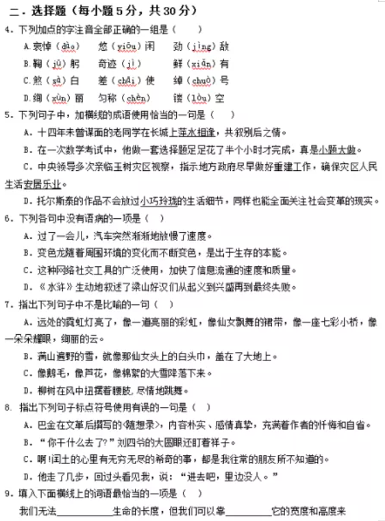 2019年河南物流職業(yè)學院高職單招文化基礎考試語文科目真題