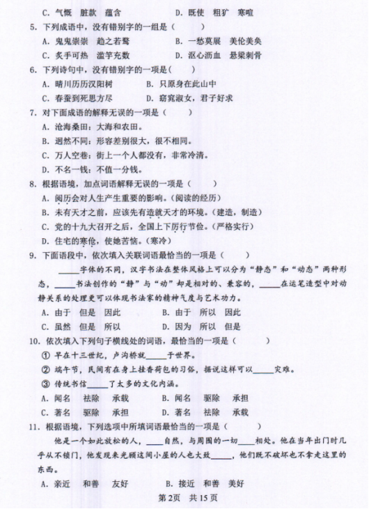 2018年河北考试三类高职单招联考文化素质考试真题