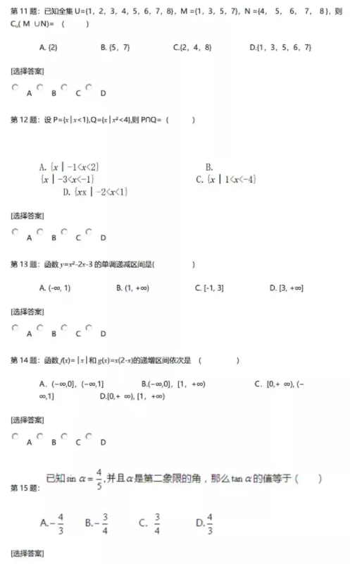 2022年云南高職單招數(shù)學(xué)科目模擬試卷