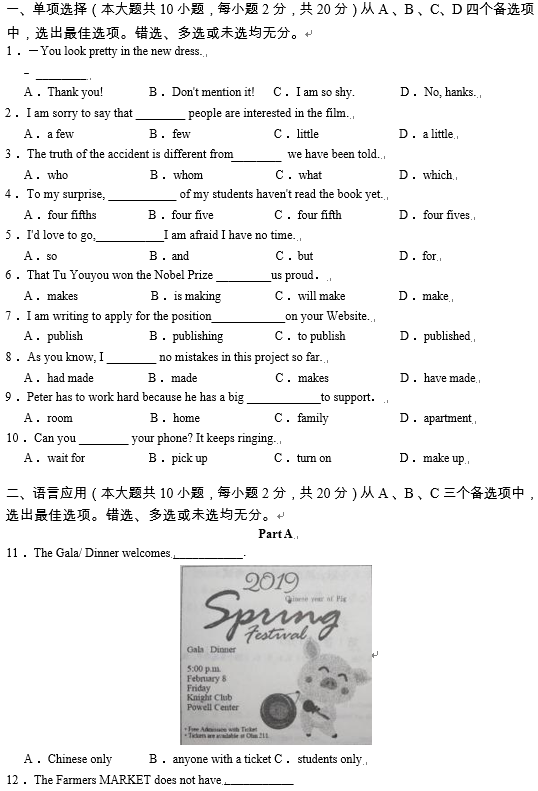 2019年四川高職單招普通類文化考試英語(yǔ)真題