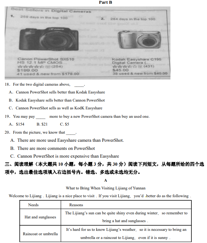 2020年四川高職單招普通類文化考試英語預(yù)測試卷