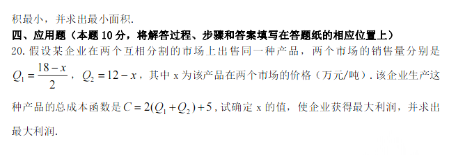 2016年河北专接本高等数学二真题