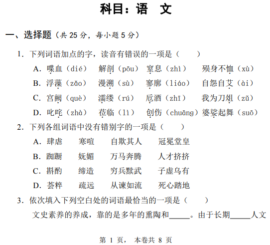 2019年黃河水利職業(yè)技術(shù)學(xué)院高職單招中職、普高類文化素質(zhì)測試語文真題