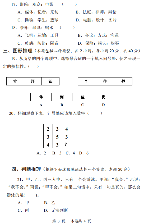 2018年黃河水利職業(yè)技術(shù)學(xué)院高職單招高中理工類職業(yè)適應(yīng)性測試真題