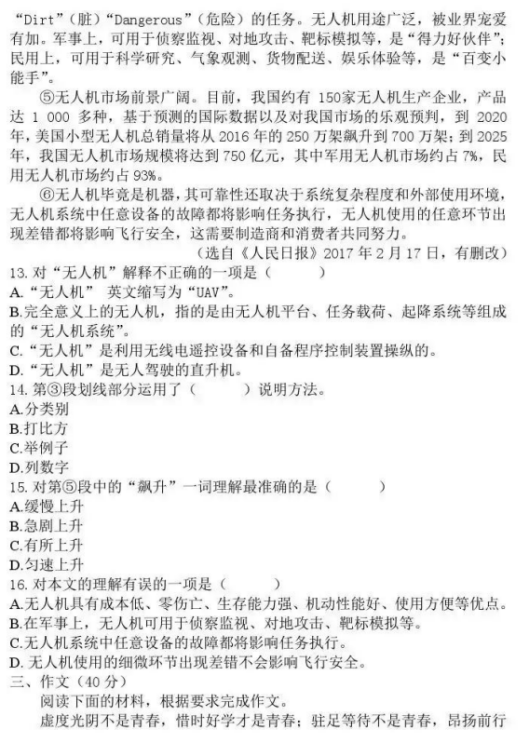 2018年河北考試十類(lèi)高職單招聯(lián)考文化素質(zhì)考試真題