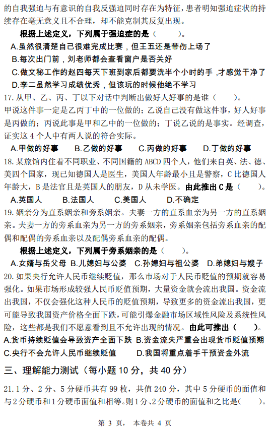 2019年黃河水利職業(yè)技術(shù)學院高職單招高中文史類職業(yè)適應(yīng)性測試真題