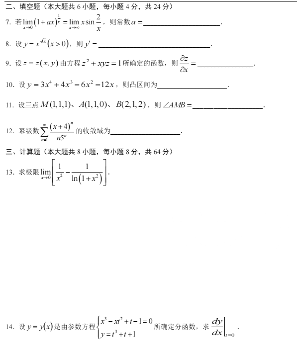 2018年江蘇專轉(zhuǎn)本高等數(shù)學(xué)真題及答案