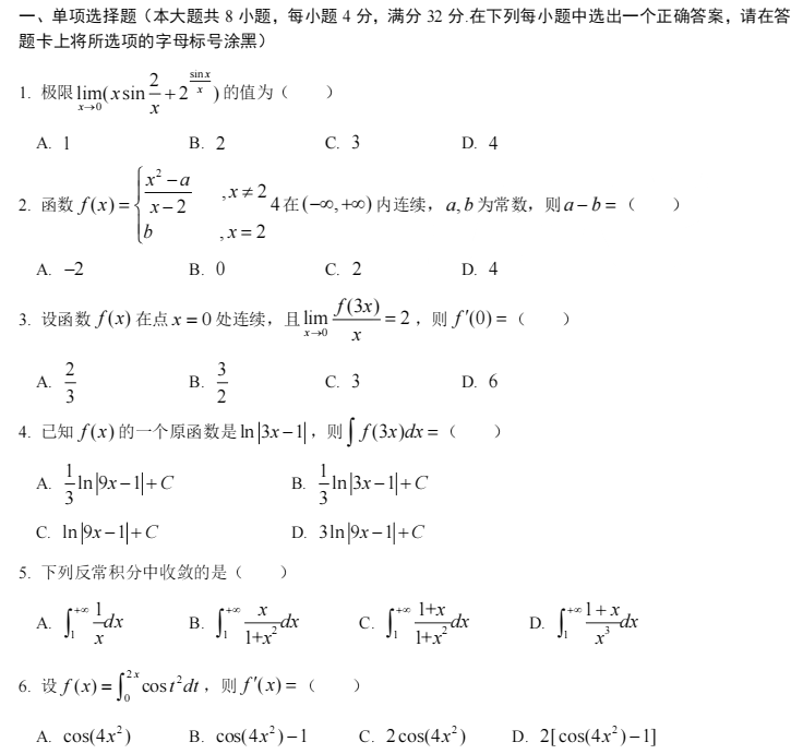 2020年江蘇專轉本高等數(shù)學真題及答案