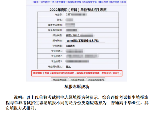 2022年烟台工程职业技术学院单招综评网上报名缴费指南