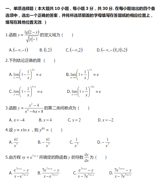 2017年河北专接本高等数学二真题