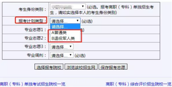 2022年山東高職單招和綜招志愿填報(bào)具體流程