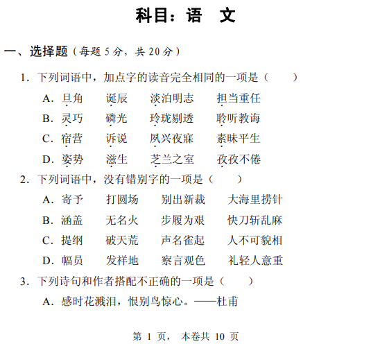 2014年黃河水利職業(yè)技術學院單獨招生考試文化基礎綜合語文真題