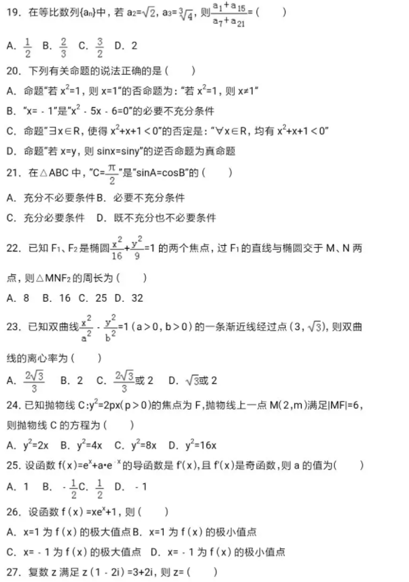 2022年高职单招文化素质考试数学科目知识点