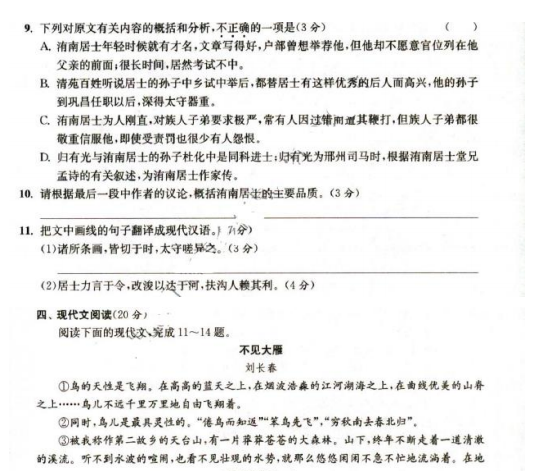 2018年江蘇高職提前招生考試語文文化素質(zhì)測試真題